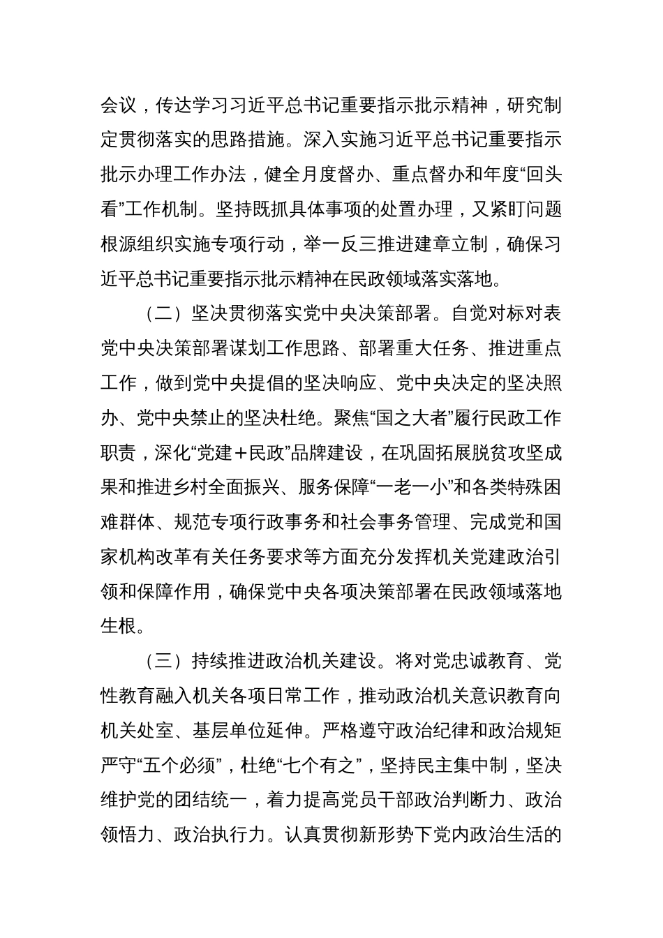 市民政局关于以高质量党建引领民政事业高质量发展工作情况的报告_第2页