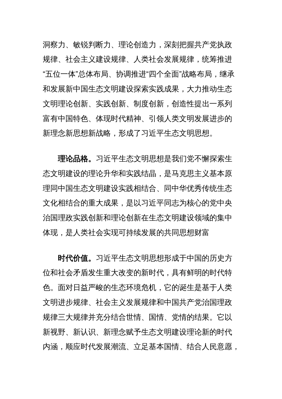 讲话稿：全面推进生态文明建设以高品质生态环境支撑高质量发展和现代化建设_第2页