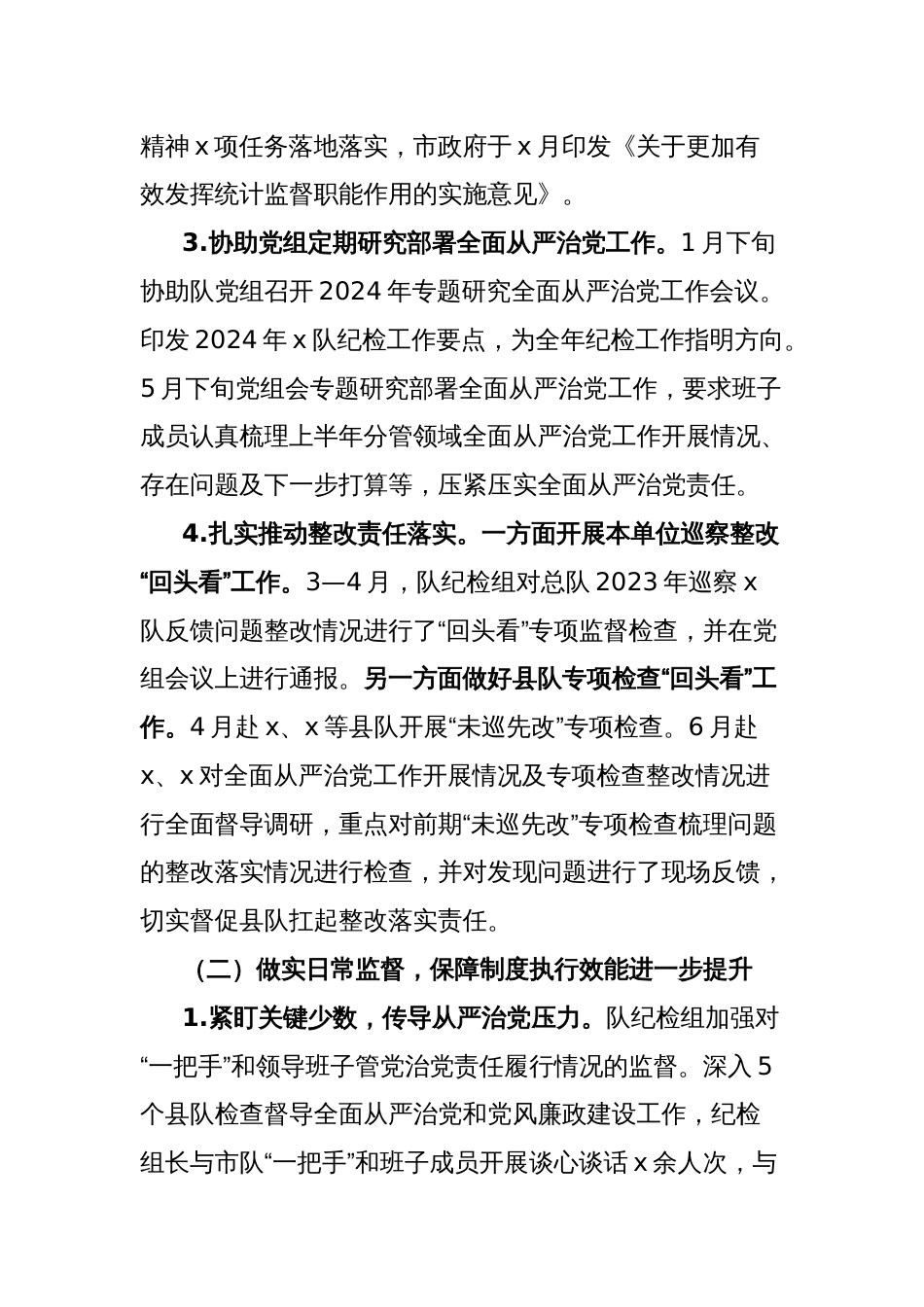 消防2024年上半年纪检监察工作总结_第2页
