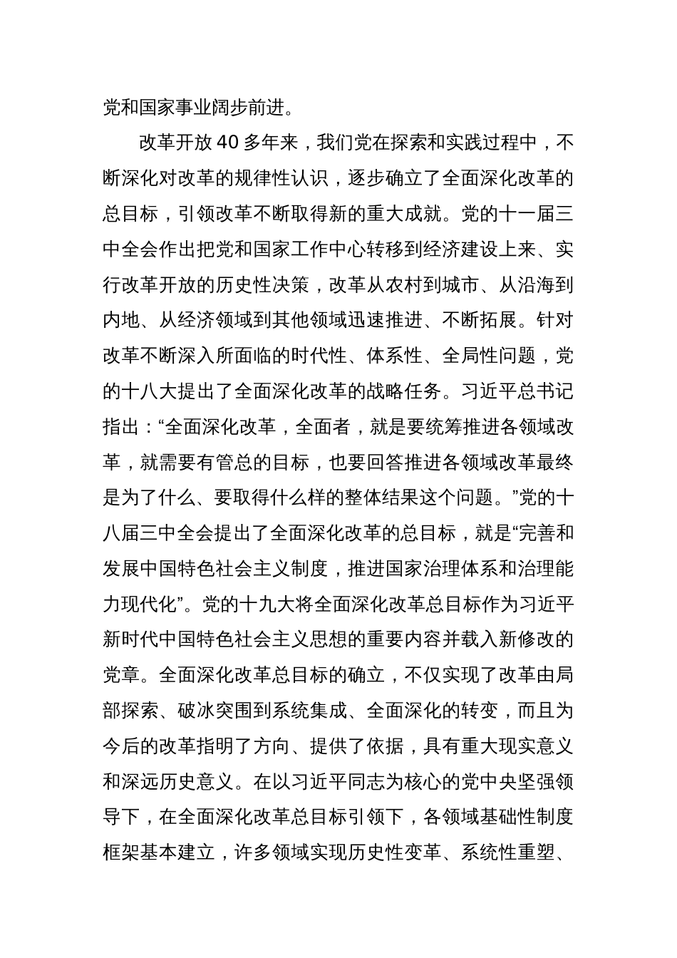 党课：进一步全面深化改革的总目标_第2页