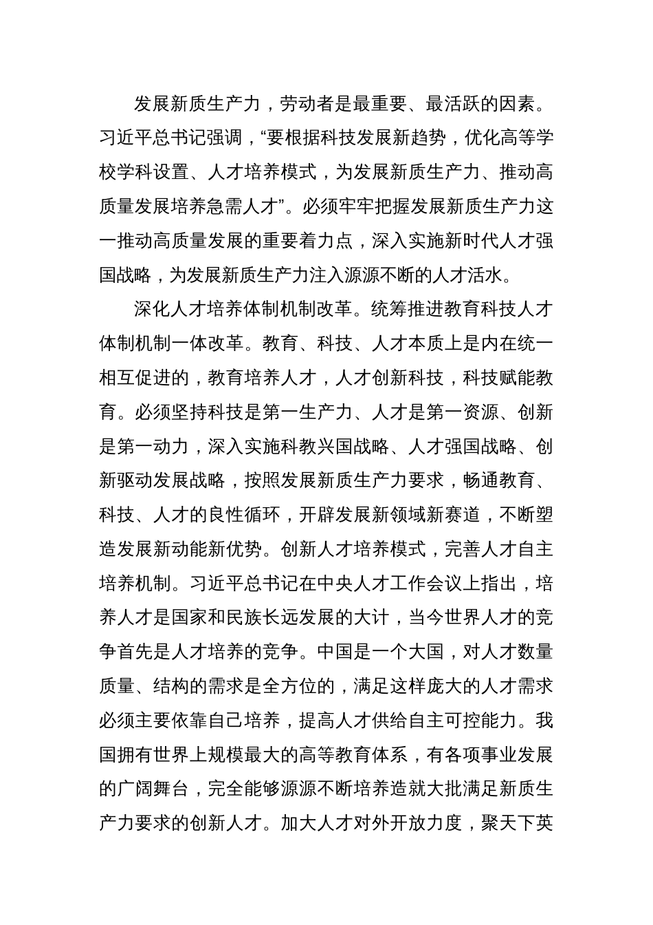 学习贯彻党的二十届三中全会精神：夯实新质生产力发展的人才要素基础_第2页