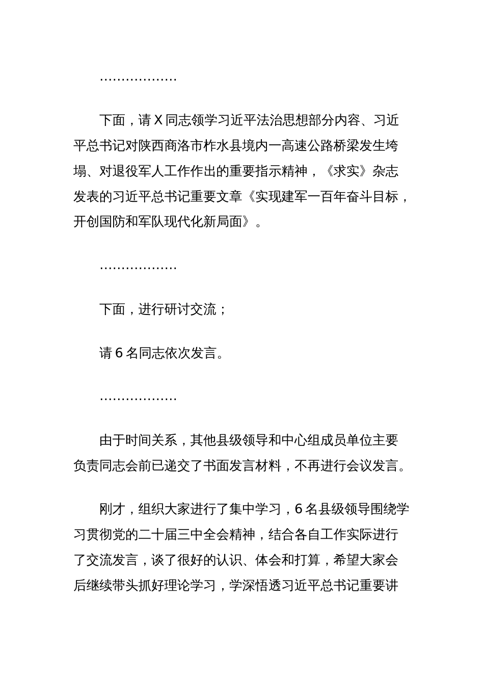 在理论学习中心组学习会议上的讲话（三中全会）_第2页