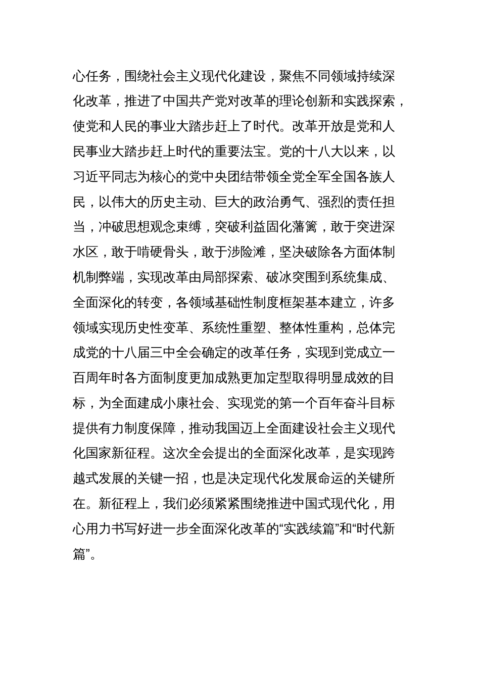 党的二十届三中全会精神学习感悟：争当行动派实干家奋力谱写新时代发展新篇章_第2页