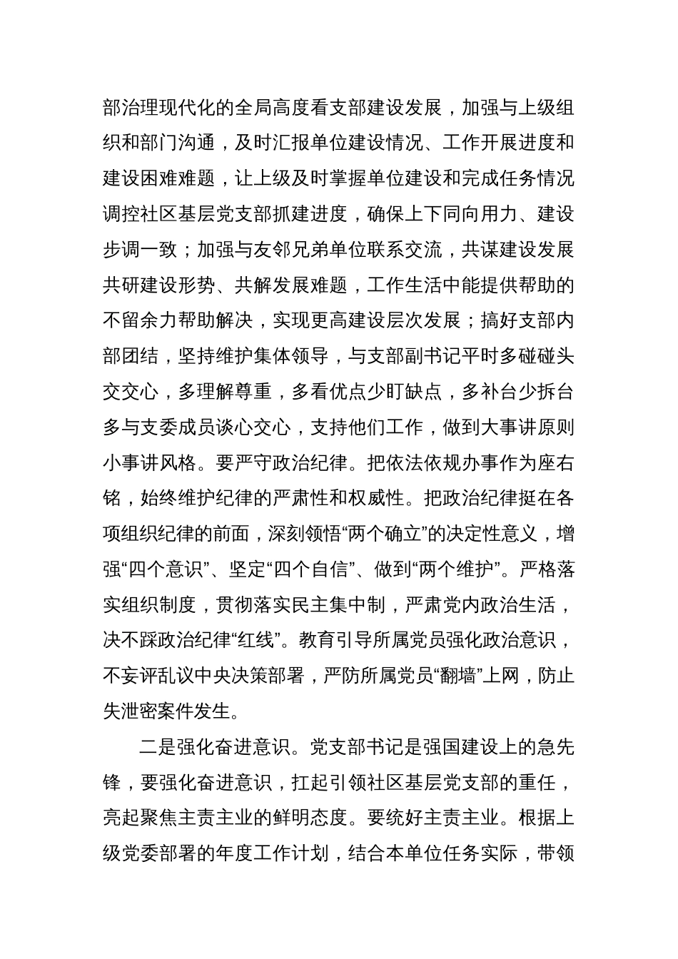 党课：如何当好社区基层支部带头人_第2页