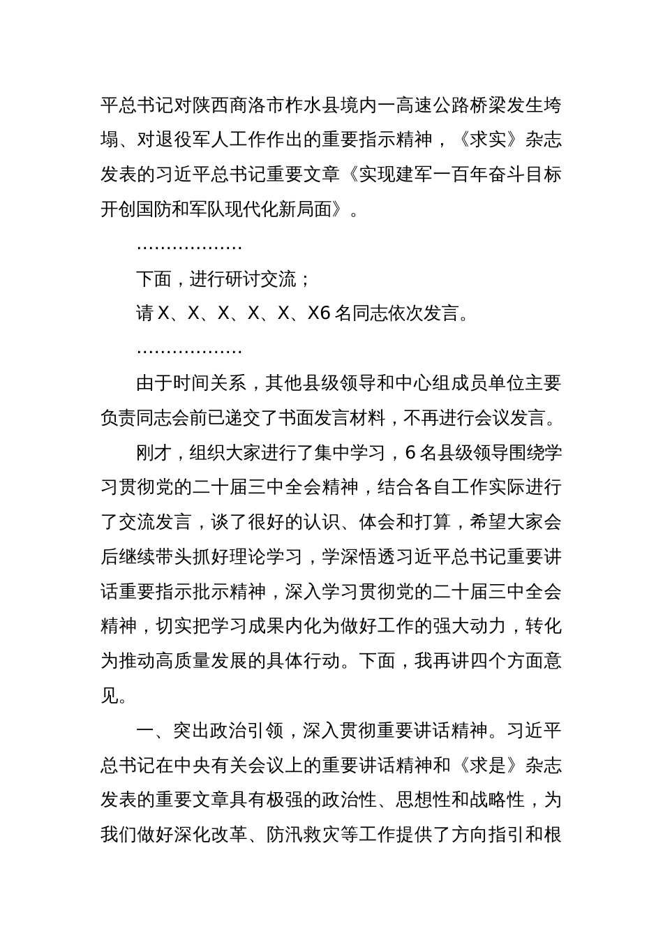 在理论学习中心组学习会议上的讲话_第2页
