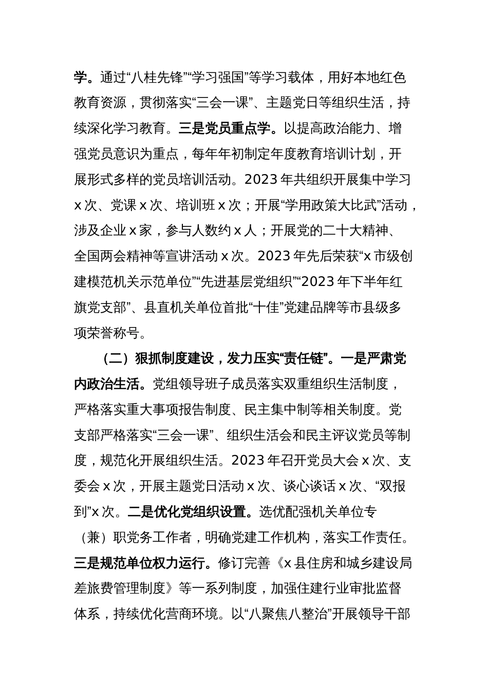 县住建局党建品牌工作经验材料_第2页