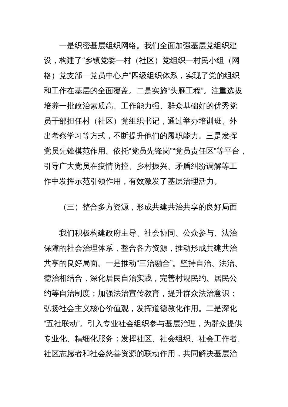 全县基层治理工作汇报材料_第2页
