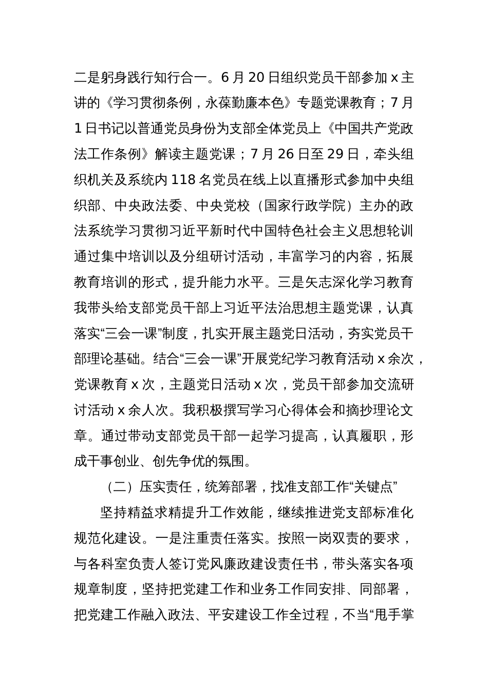 2024年度上半年党建述职报告_第2页