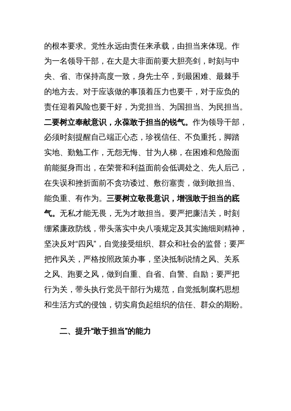 党的二十届三中全会研讨发言：在进一步全面深化改革中展现新担当新作为_第2页