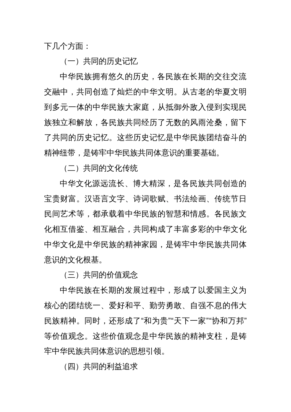 党课讲稿：铸牢中华民族共同体意识，书写同心共筑中国梦的崭新篇章_第2页