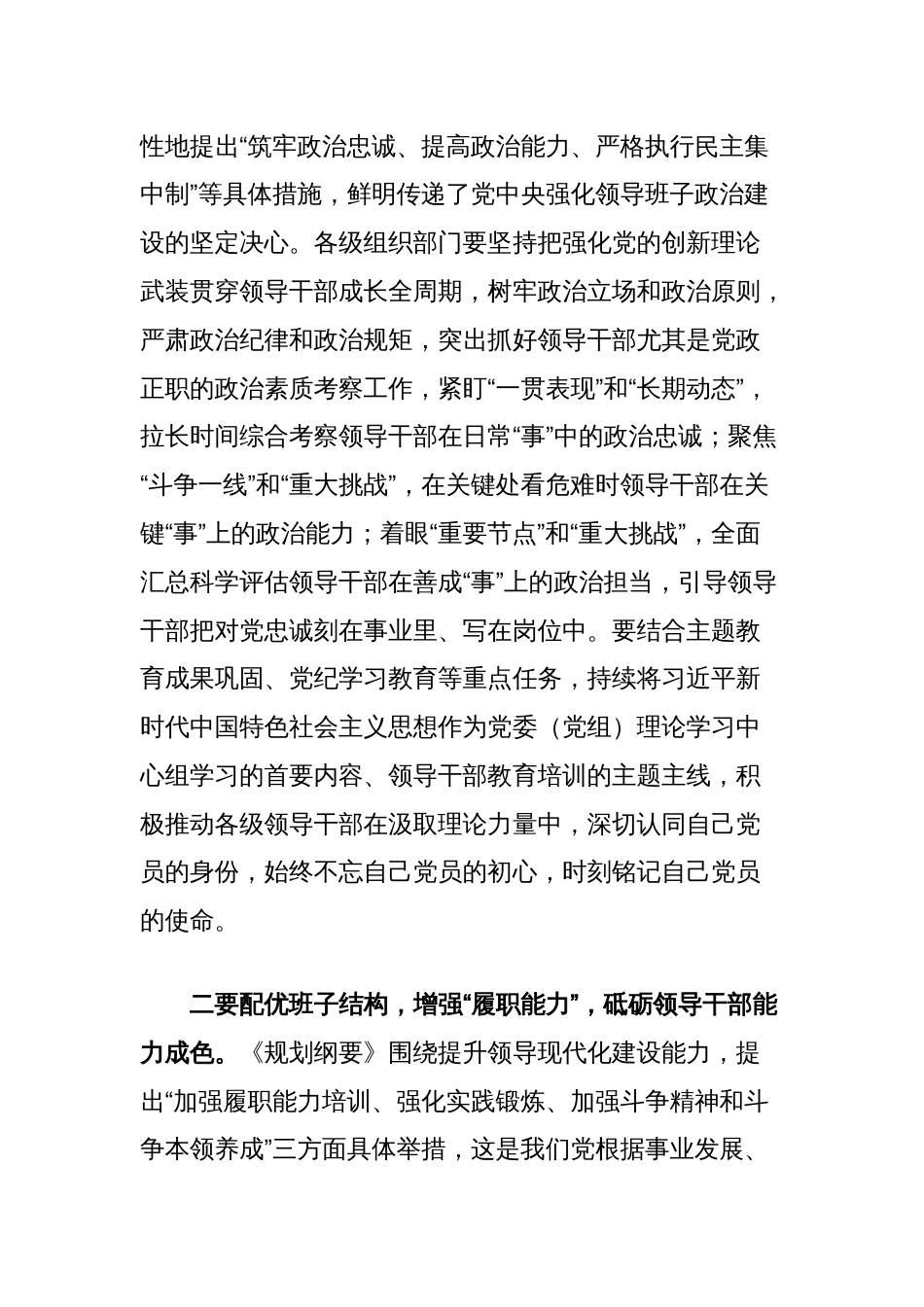 全国党政领导班子建设规划纲要学习感悟：增强履职能力砥砺领导干部能力成色_第2页