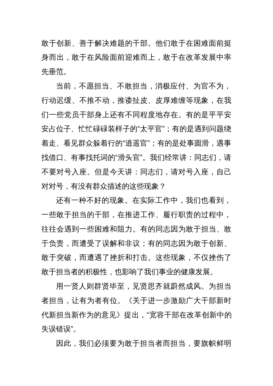 党课讲稿：为担当者担当，为负责者负责_第2页