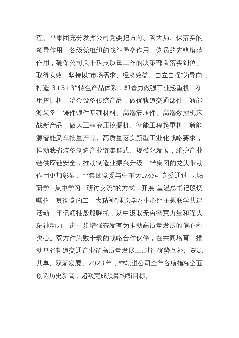 在省属国企产业链党建工作专题推进会上的汇报发言_第2页