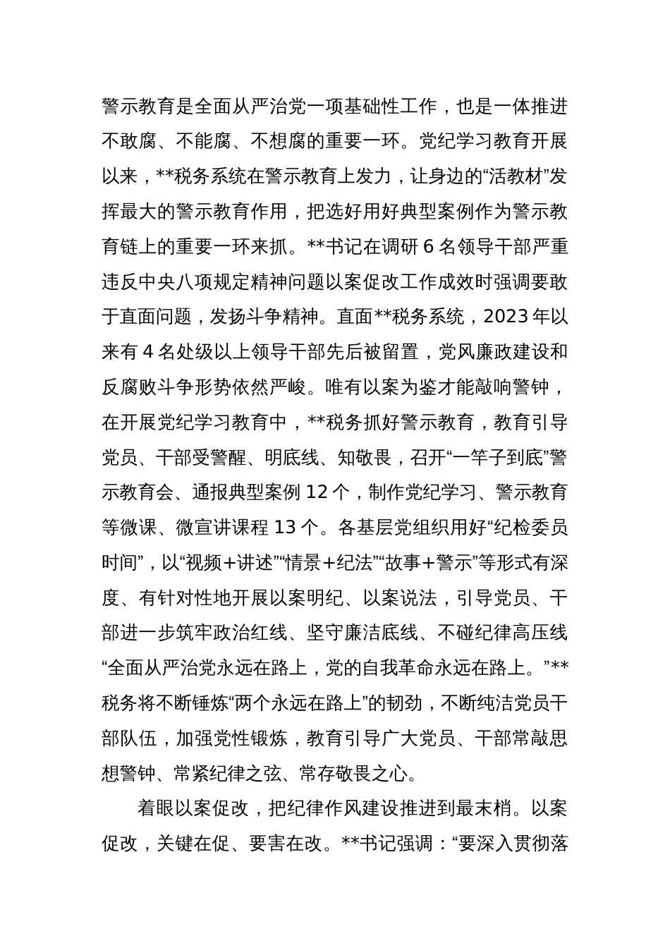 在2024年市直机关全面从严治党专题推进会上的汇报发言_第2页