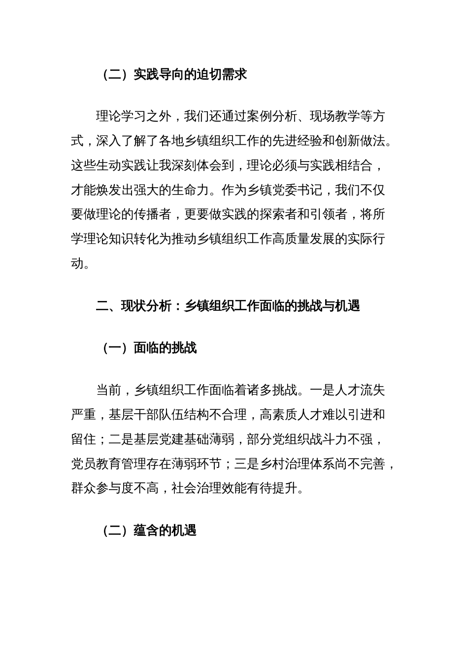 在全县乡镇党委书记培训班上交流发言：怎样高质量做好乡镇组织工作_第2页