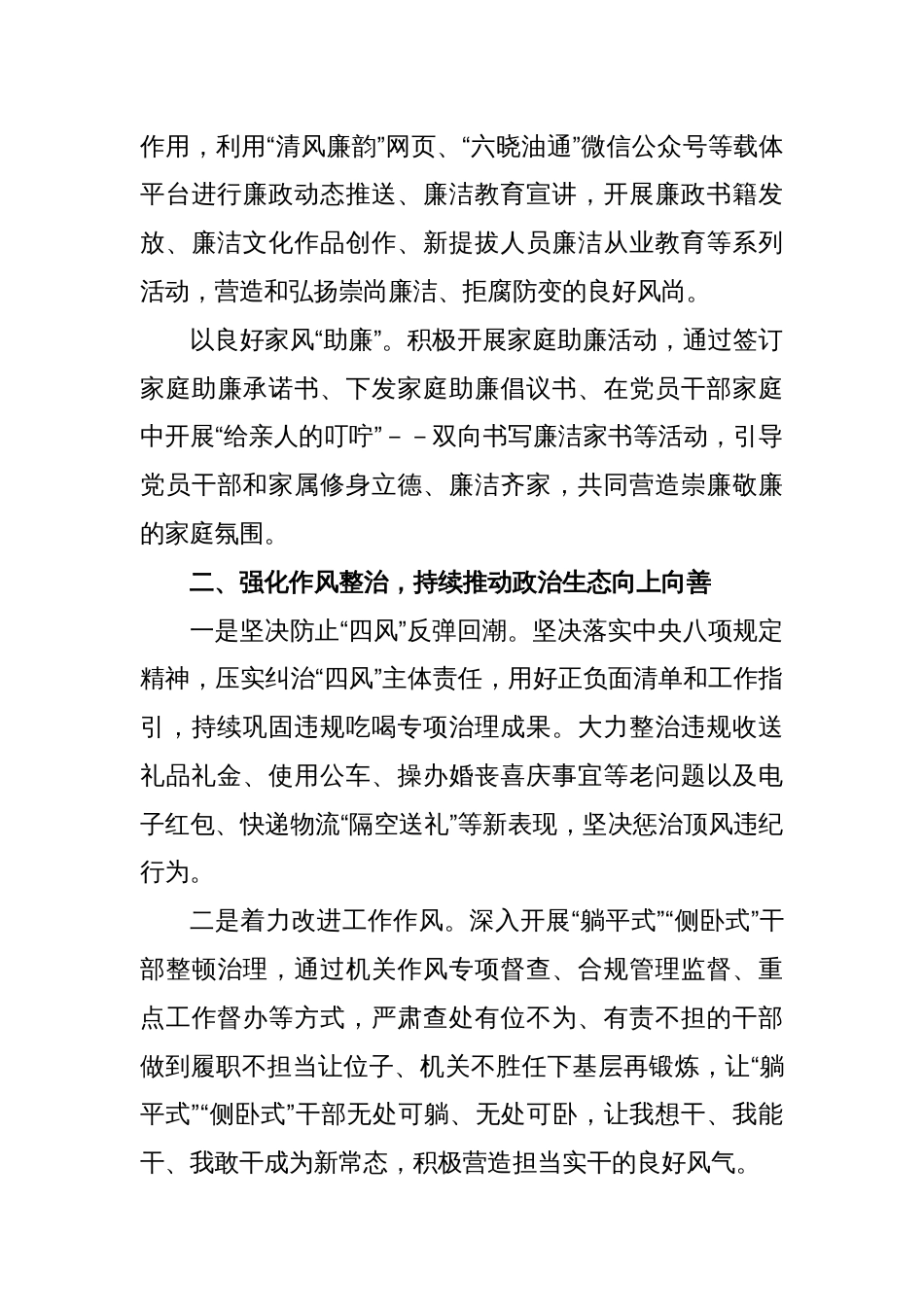 心得感悟：强化使命敢作为廉洁自律作表率_第2页