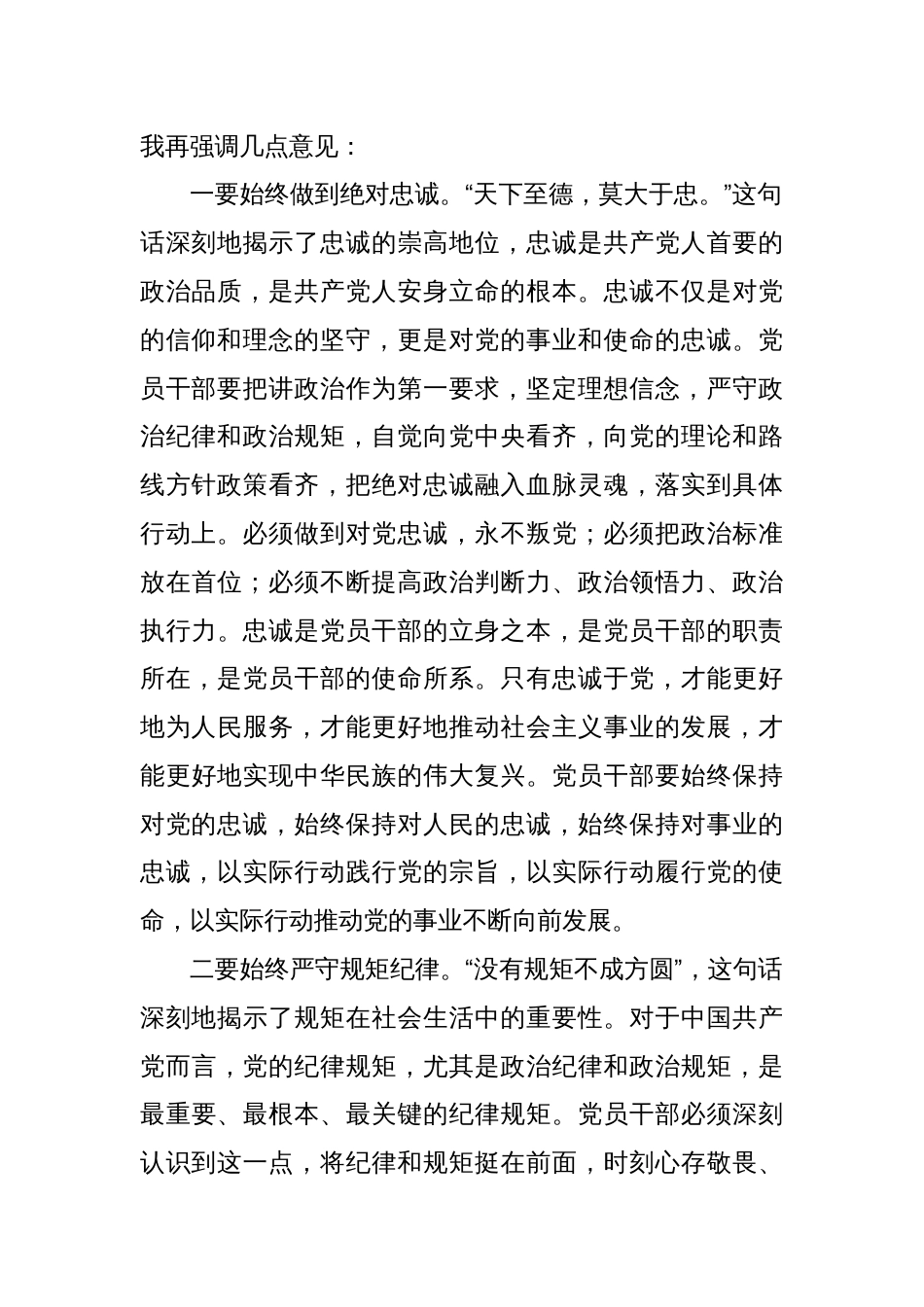 在警示教育大会上的总结讲话_第2页