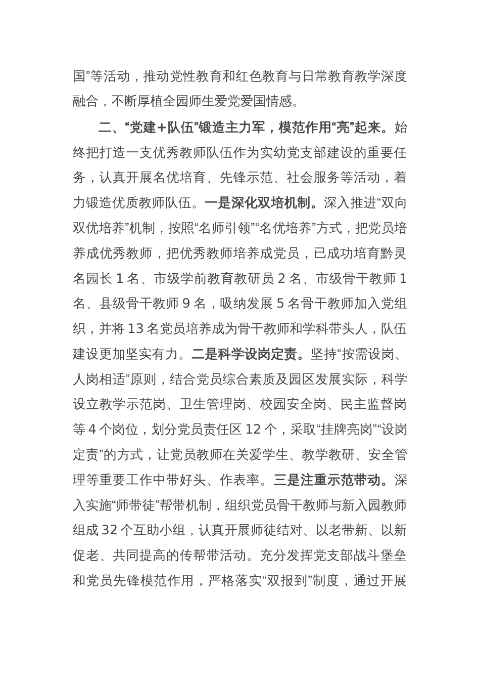 在党建工作交流会上的发言：党建引领赋能教育提质增效_第2页