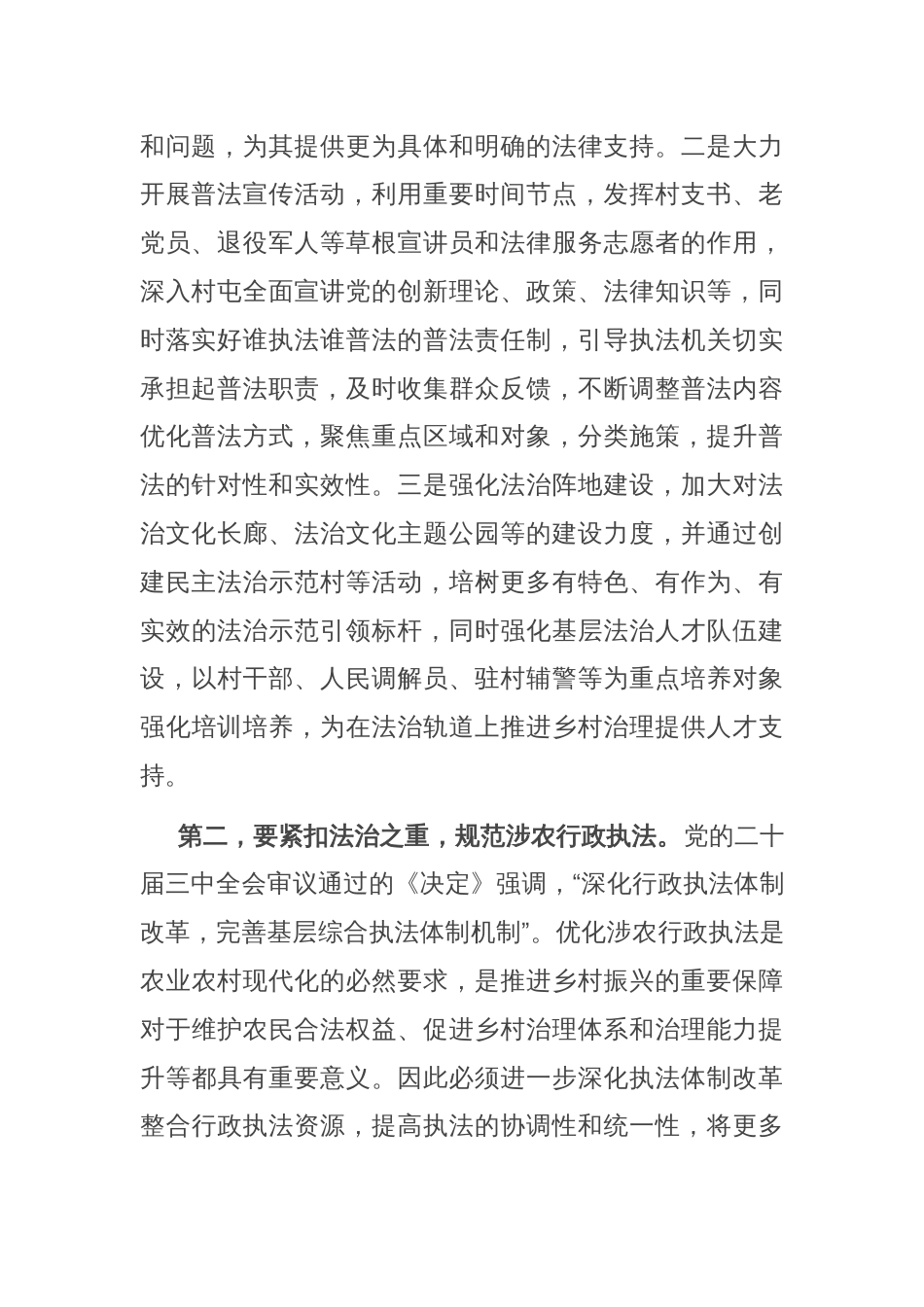 法律工作者学习党的二十届三中全会感悟_第2页