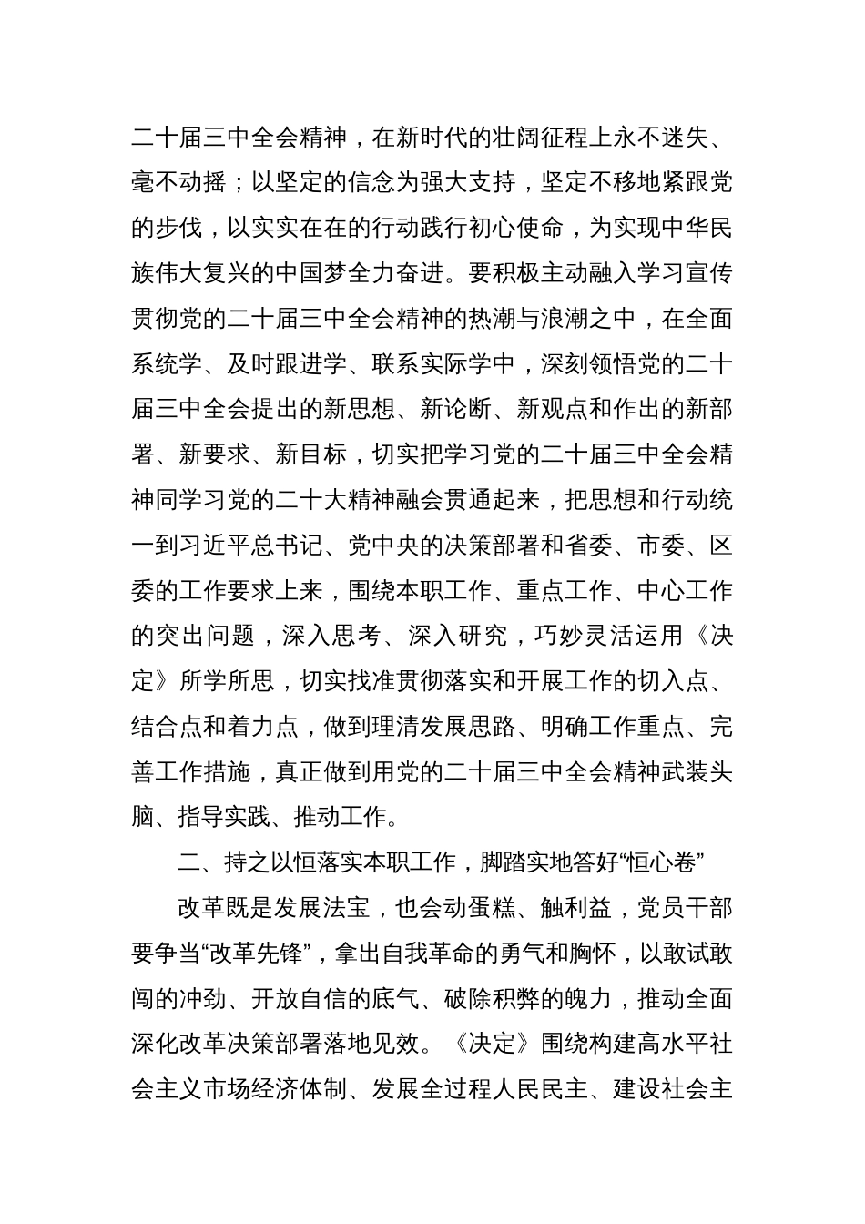 在理论中心组学习党的二十届三中全会精神的交流发言_第2页