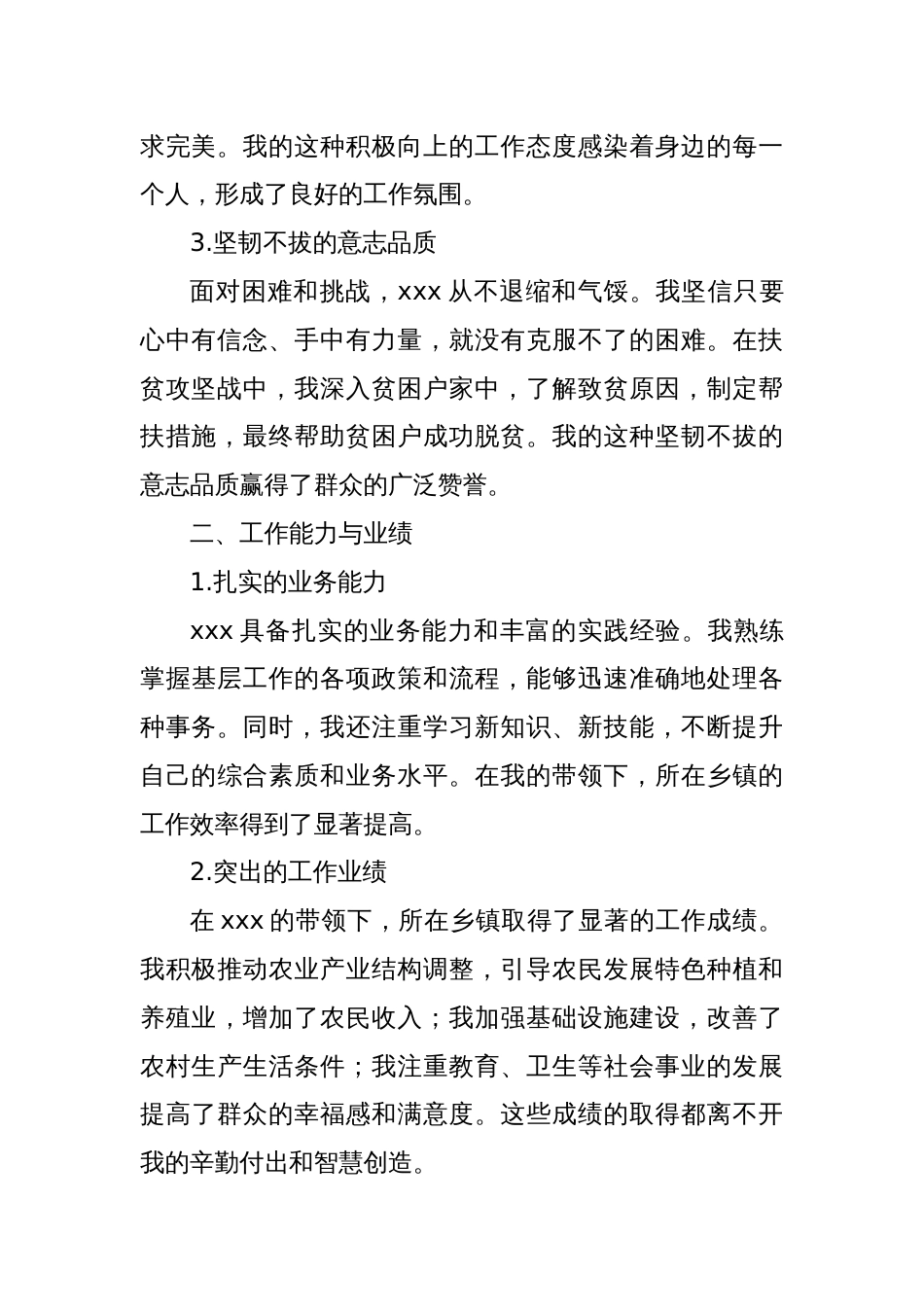 基层干部个人现实表现材料_第2页