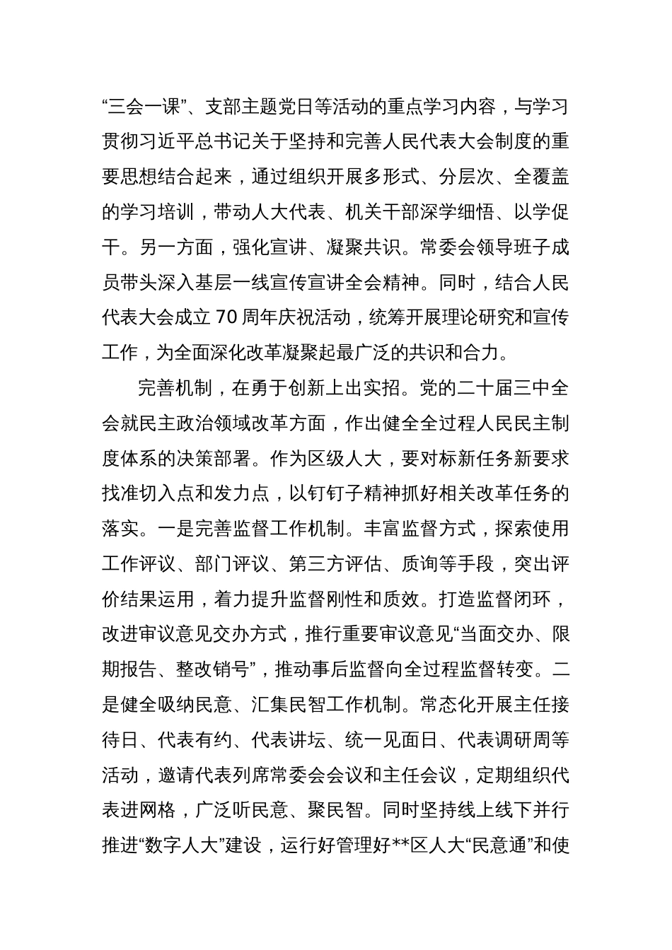 人大主任在区委理论学习中心组第八次集体学习会上的研讨交流发言_第2页