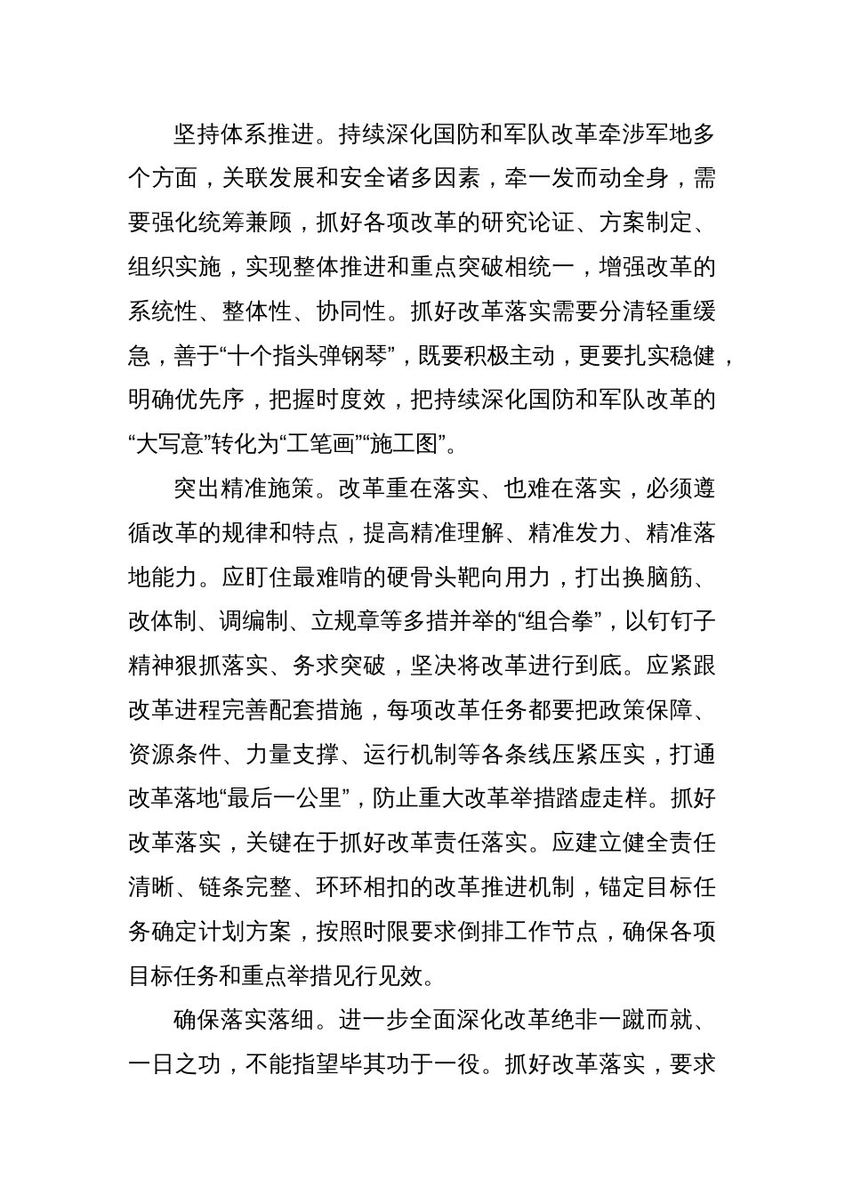学习好贯彻好党的二十届三中全会精神：以钉钉子精神抓好改革落实_第2页