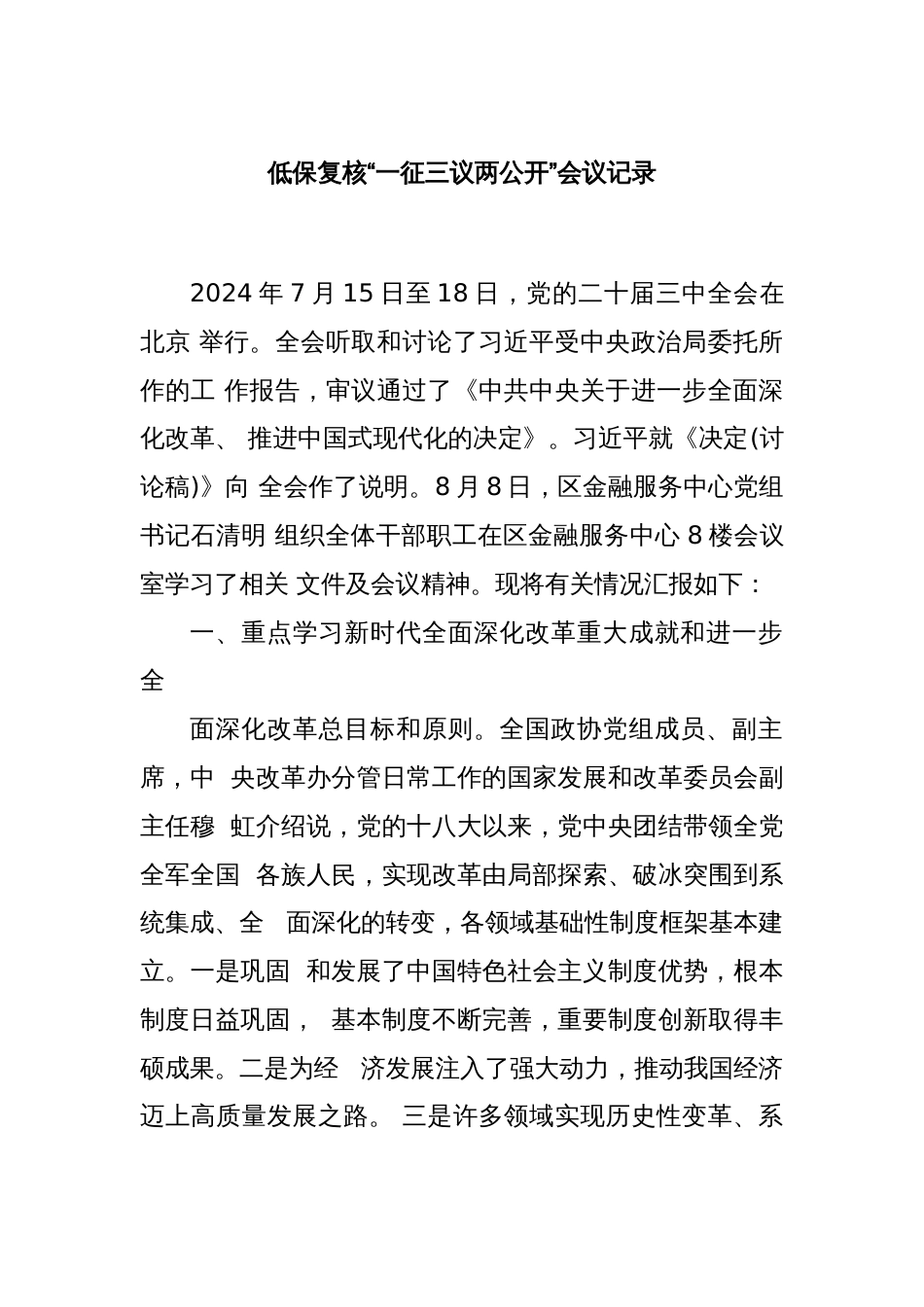 党的二十届三中全会精神的贯彻落实情况_第1页