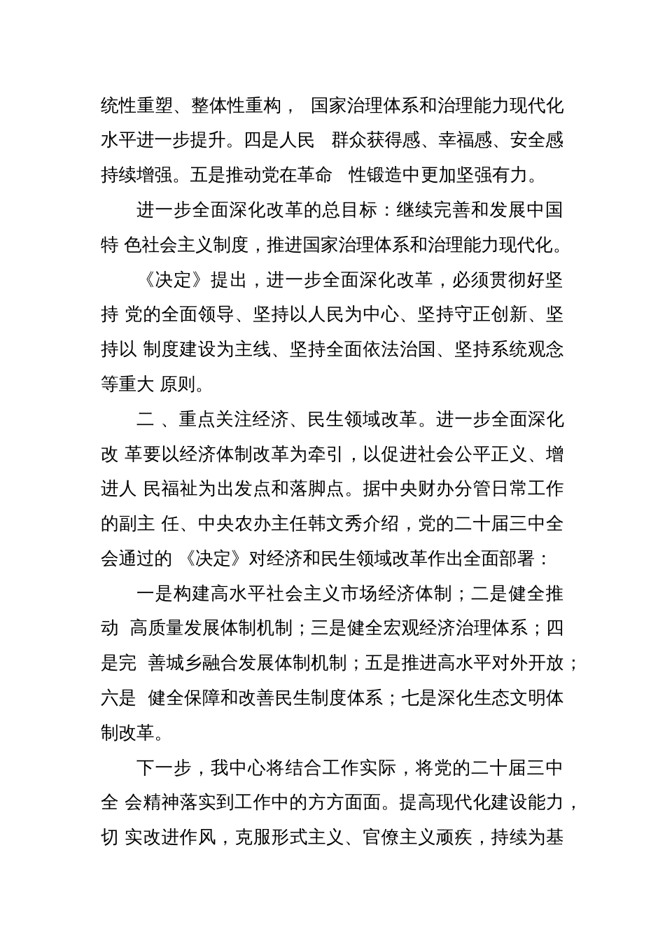 党的二十届三中全会精神的贯彻落实情况_第2页