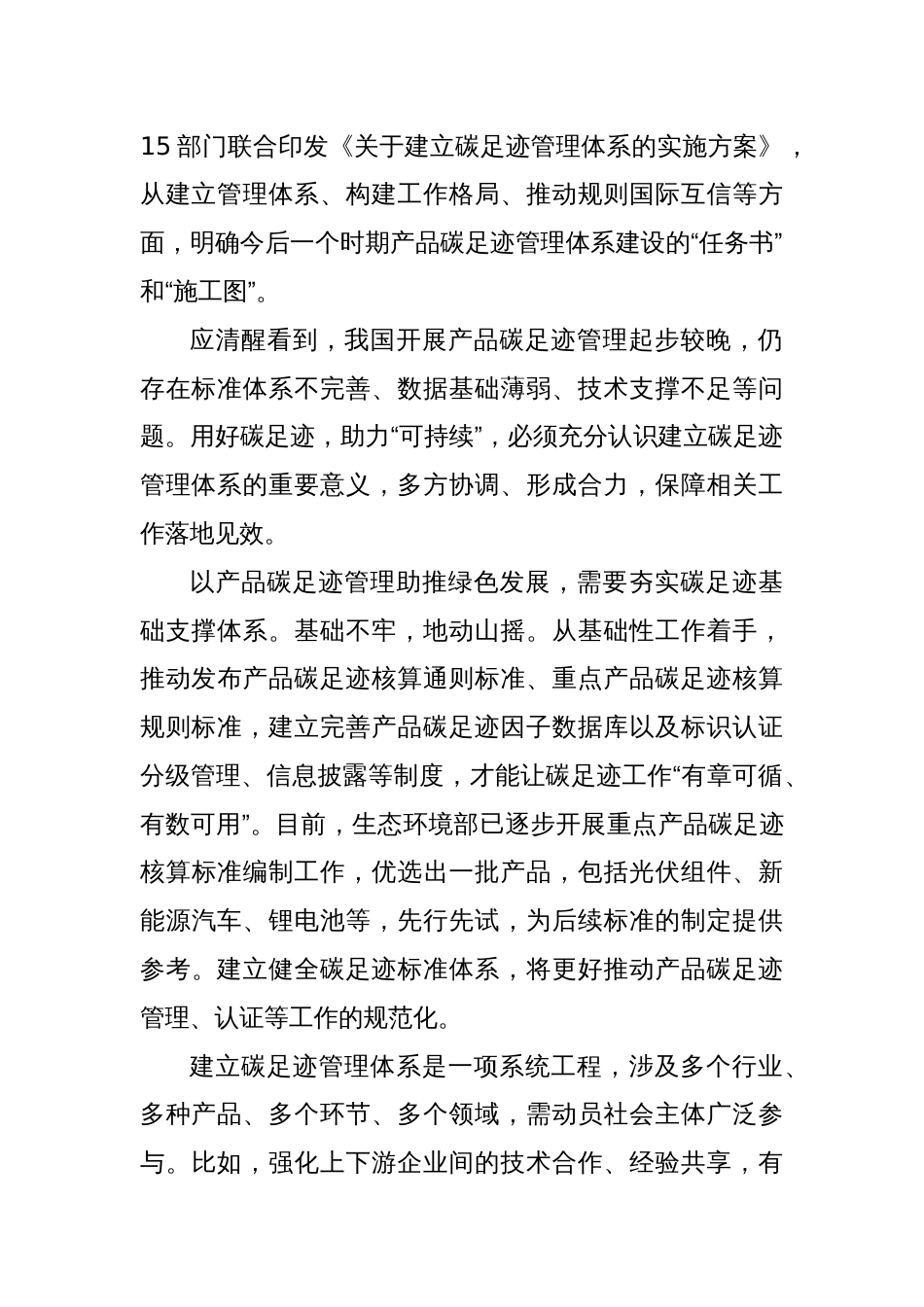 产品碳足迹管理研讨发言_第2页