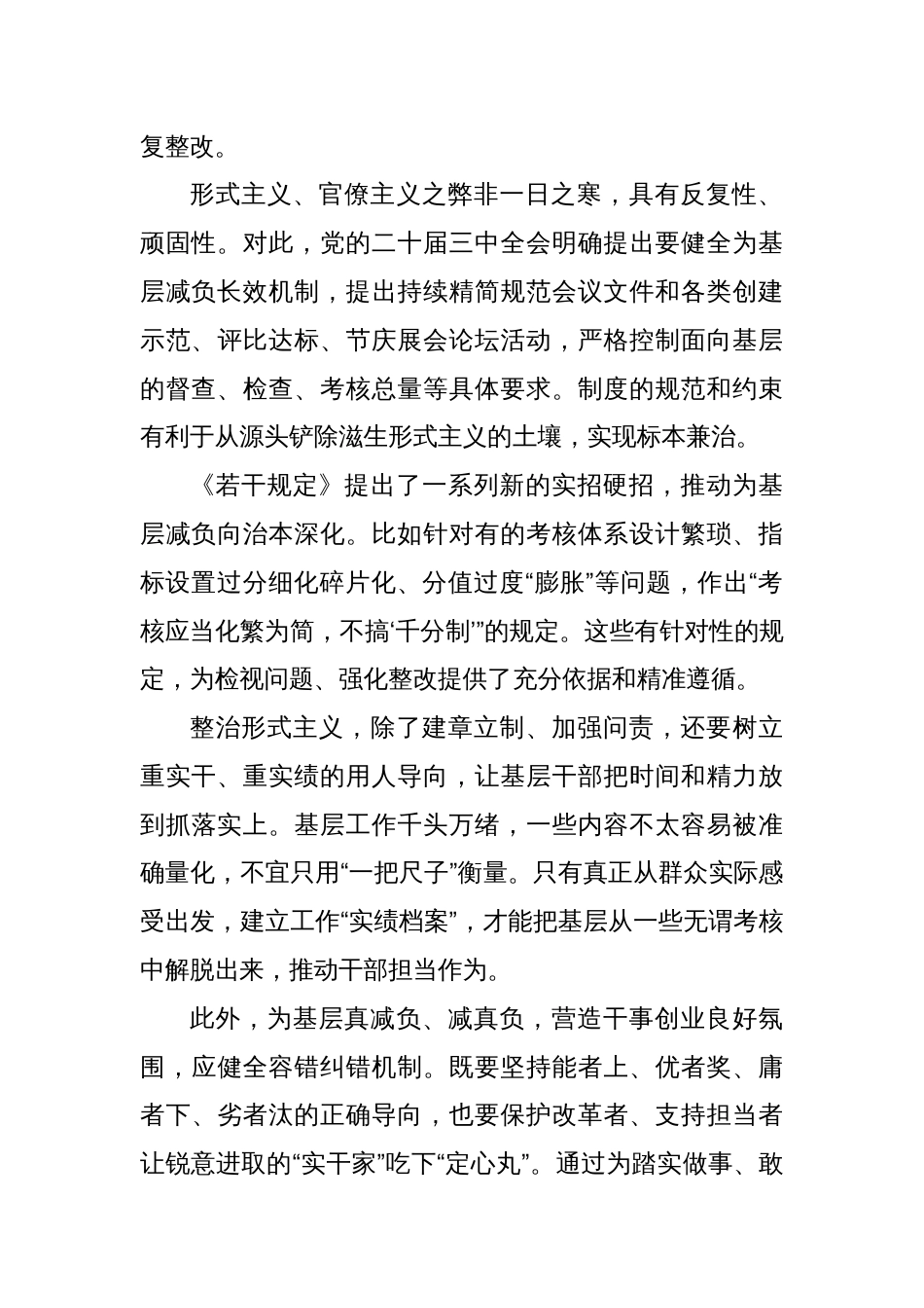 学习贯彻《整治形式主义为基层减负若干规定》中心组学习发言稿_第2页