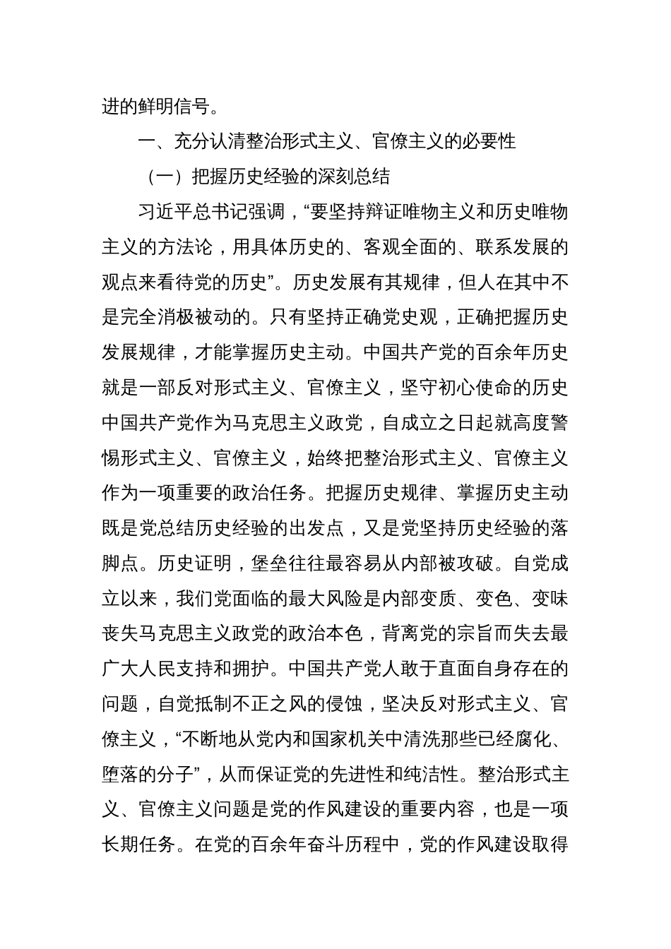 学习二十届三中全会精神专题党课——克服形式主义、官僚主义更好激励党员干部担当作为_第2页