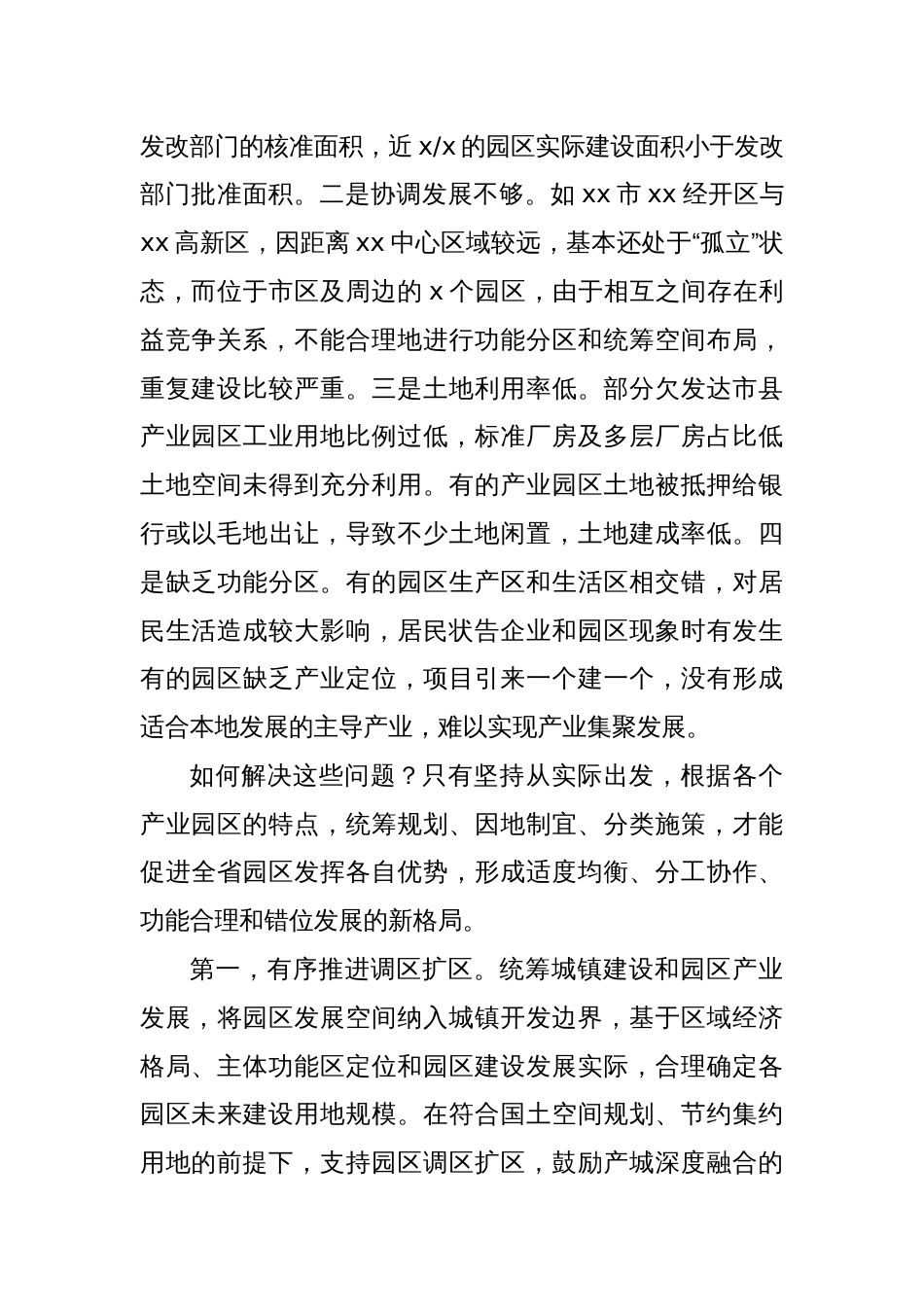 关于对xx产业园区绿色低碳发展调查报告_第2页