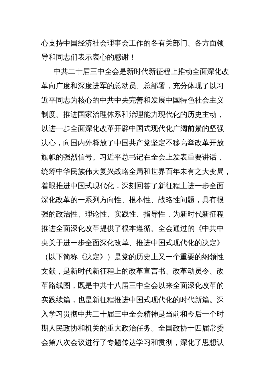 在经济社会理事会会议上的讲话_第2页