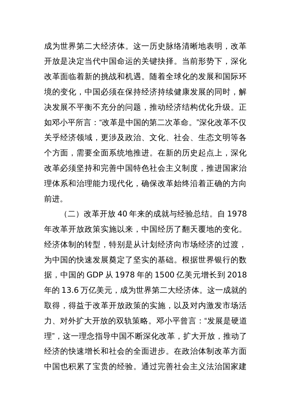 投身全面深化改革热潮，在新征程中展现先锋作为_第2页