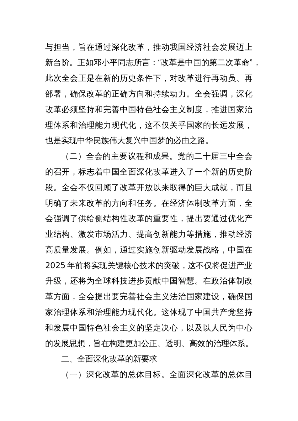 深刻领会党的二十届三中全会精神 全面深化改革的使命与担当_第2页