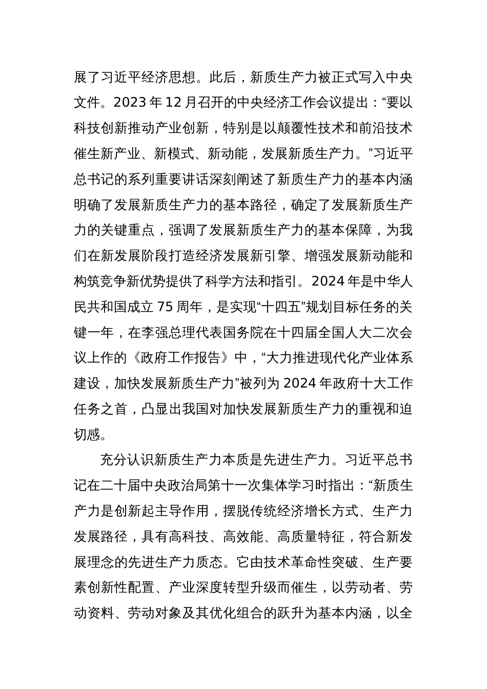 在全区加快构建新质生产力推动高质量发展座谈会上的讲话_第2页