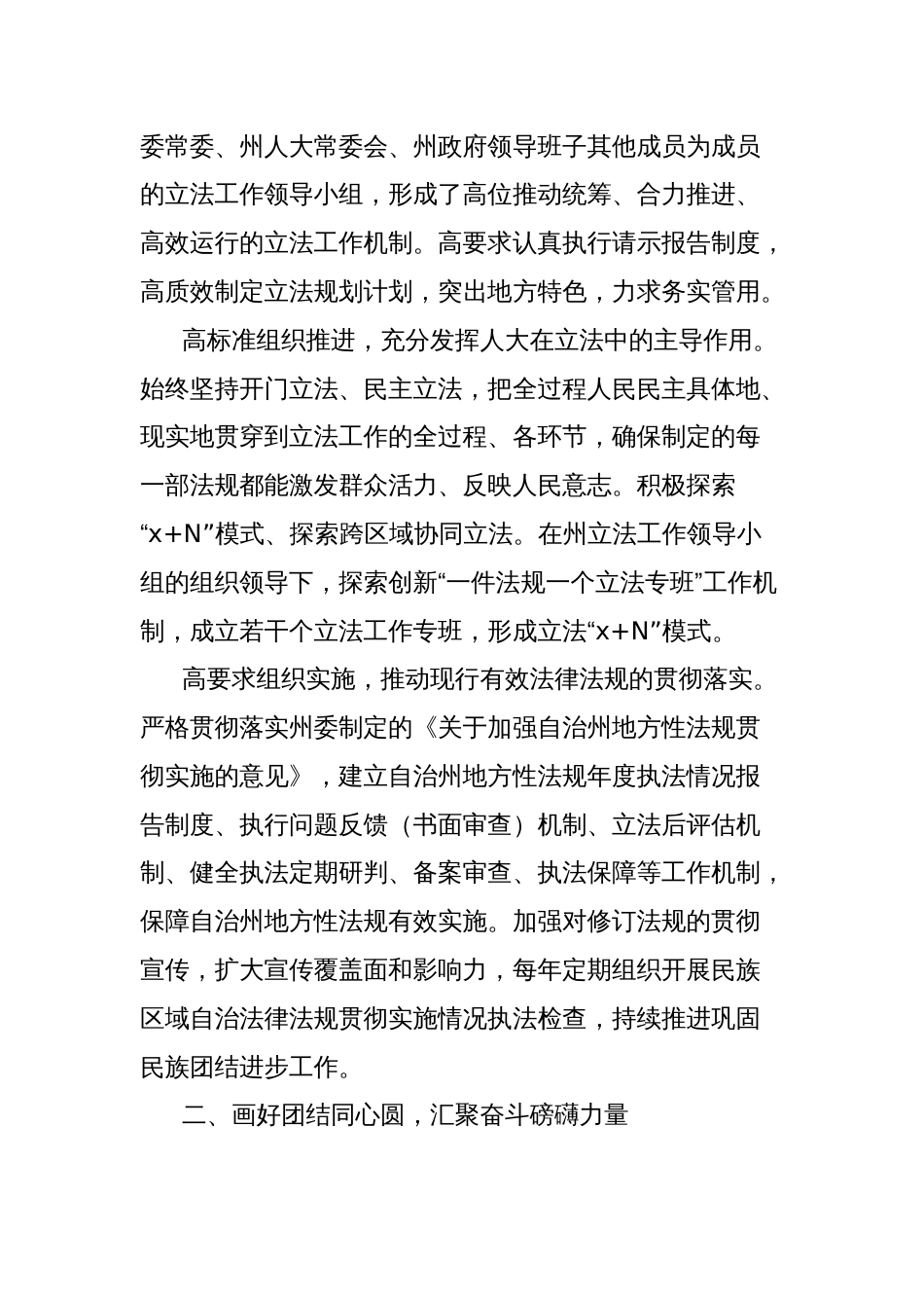 关于民主法治领域改革工作总结_第2页