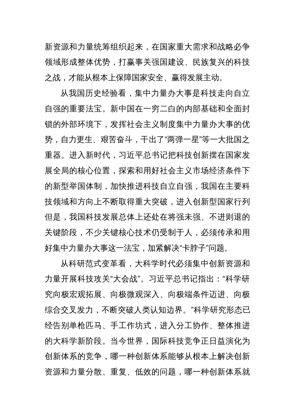 加强创新资源统筹和力量组织（学习贯彻党的二十届三中全会精神）_第2页