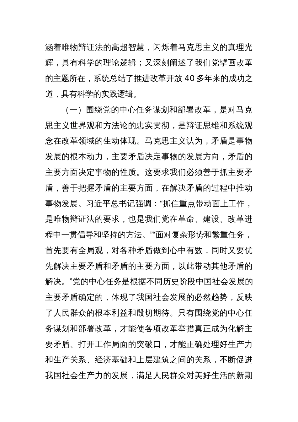 学习二十届三中全会精神主题党课讲稿_第2页