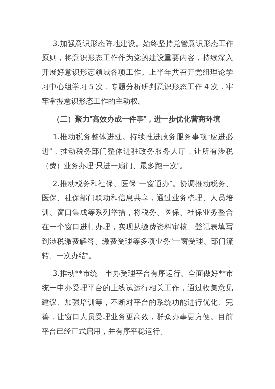 县政务服务和数据管理局2024年上半年工作总结和下半年工作计划_第2页