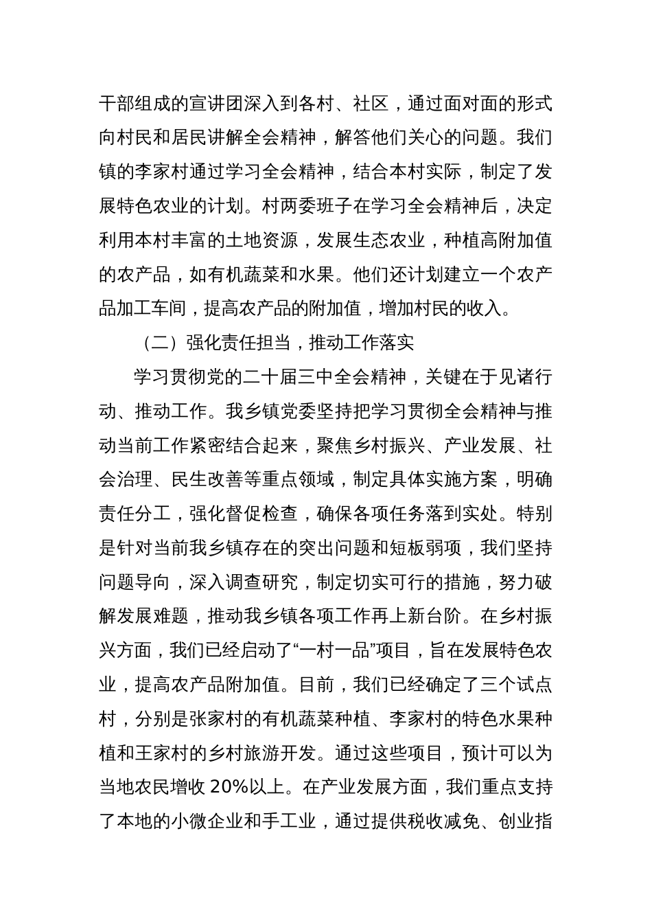 乡镇关于学习贯彻党的二十届三中全会精神情况汇报_第2页