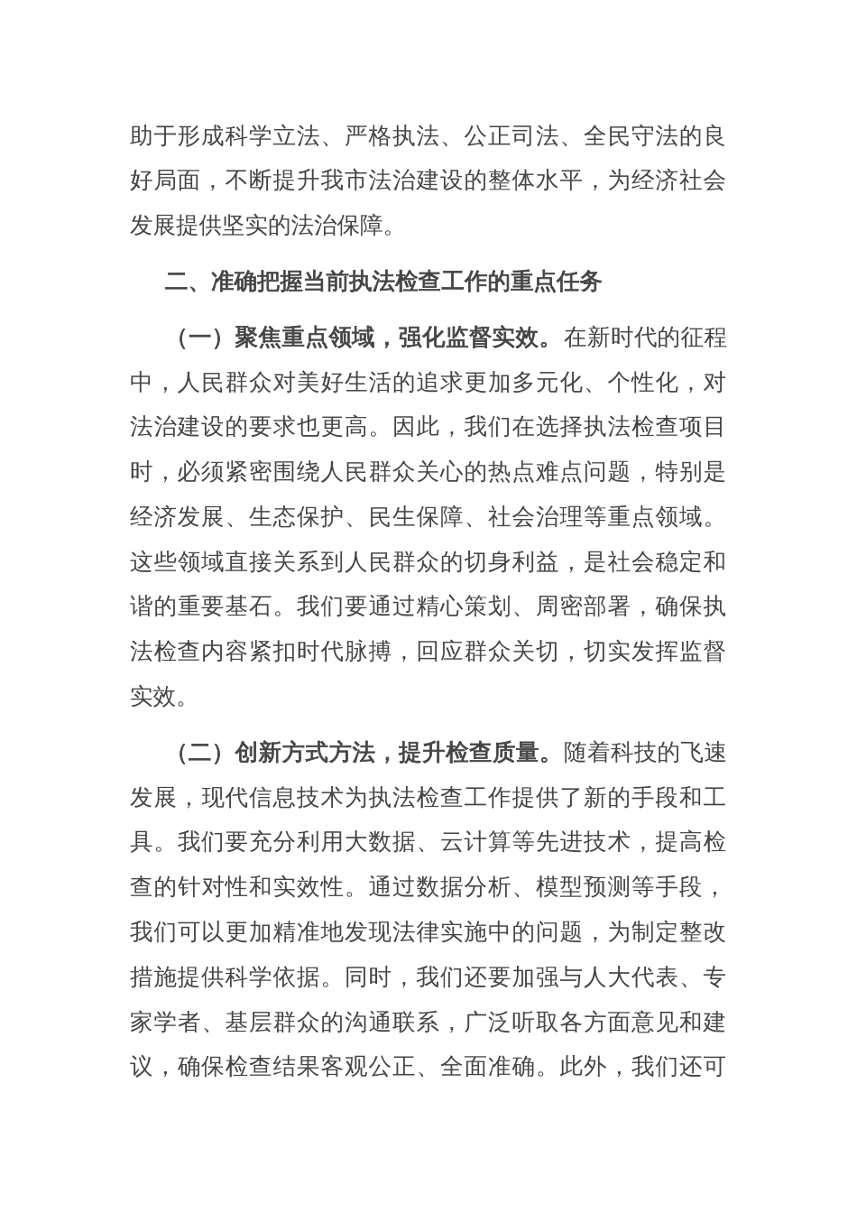 在2024年全市人大执法检查工作推进会上的讲话_第2页