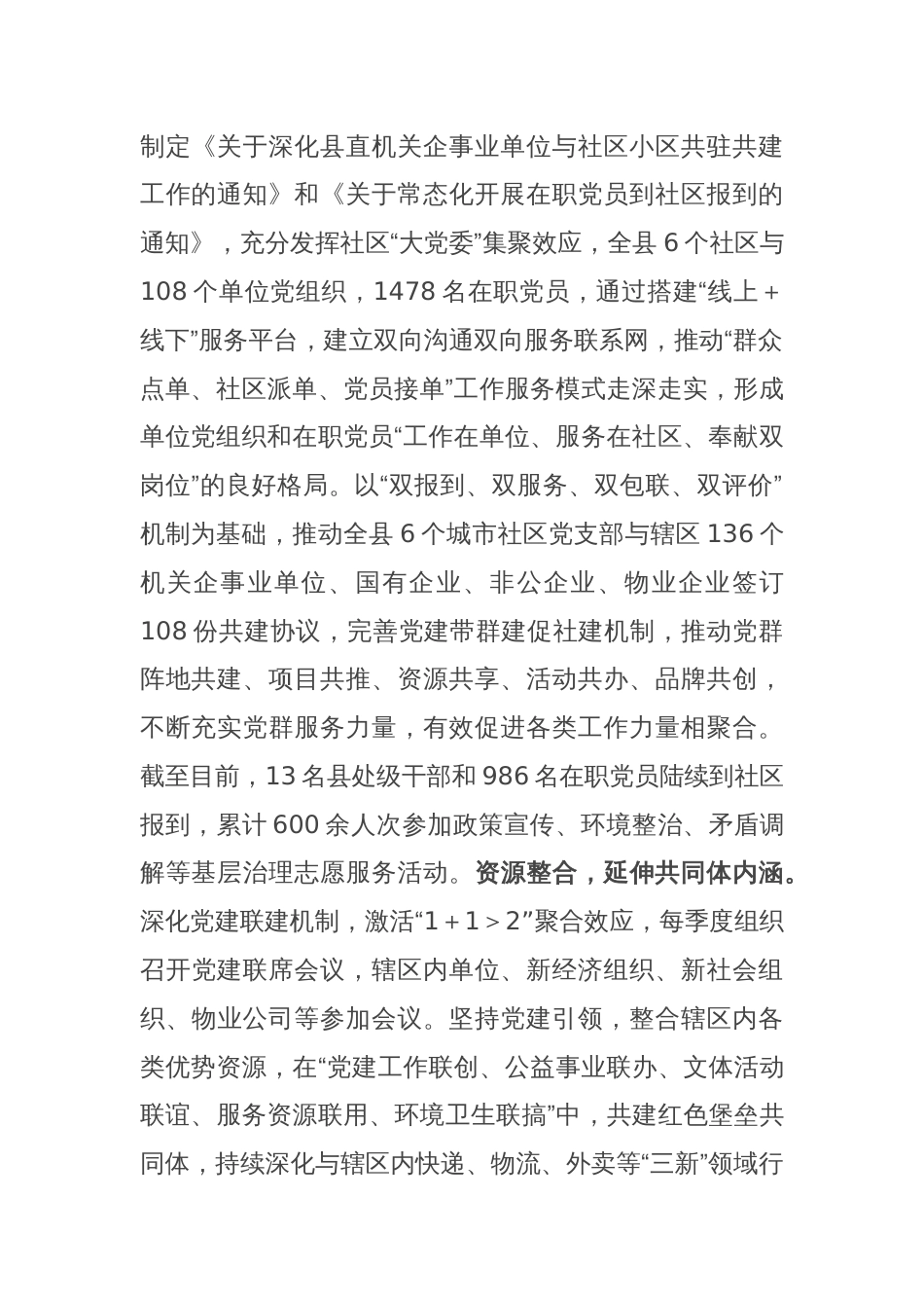 在2024年全市党建引领基层治理工作座谈交流会上的发言_第2页