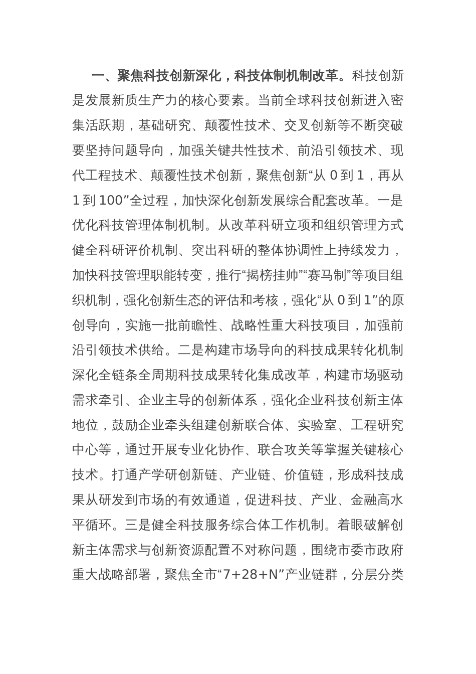 在2024年发改委理论学习中心组集体学习研讨会上的交流发言_第2页