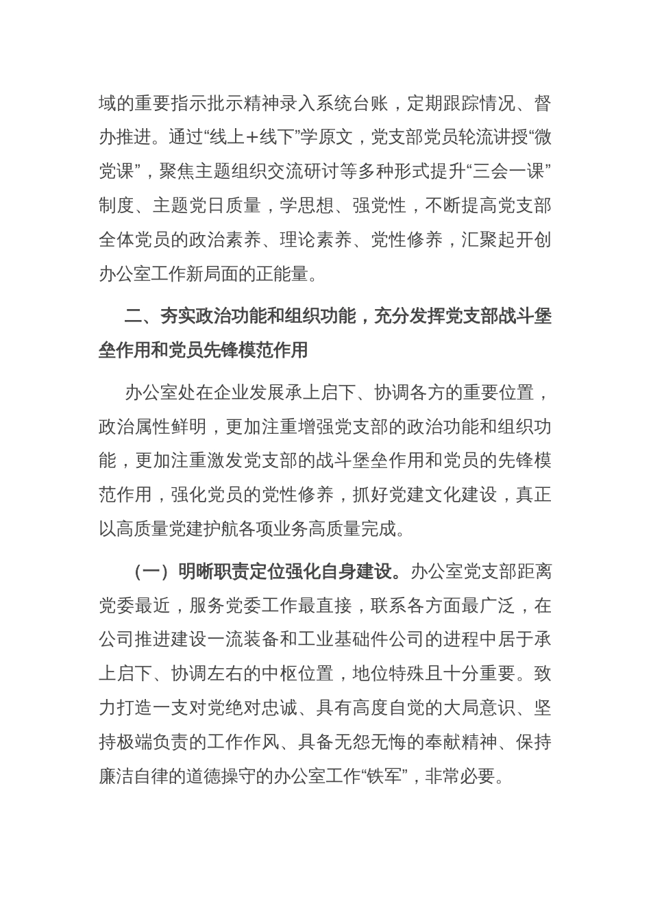 办公室党支部关于落实全面从严治党主体责任工作情况的报告_第2页