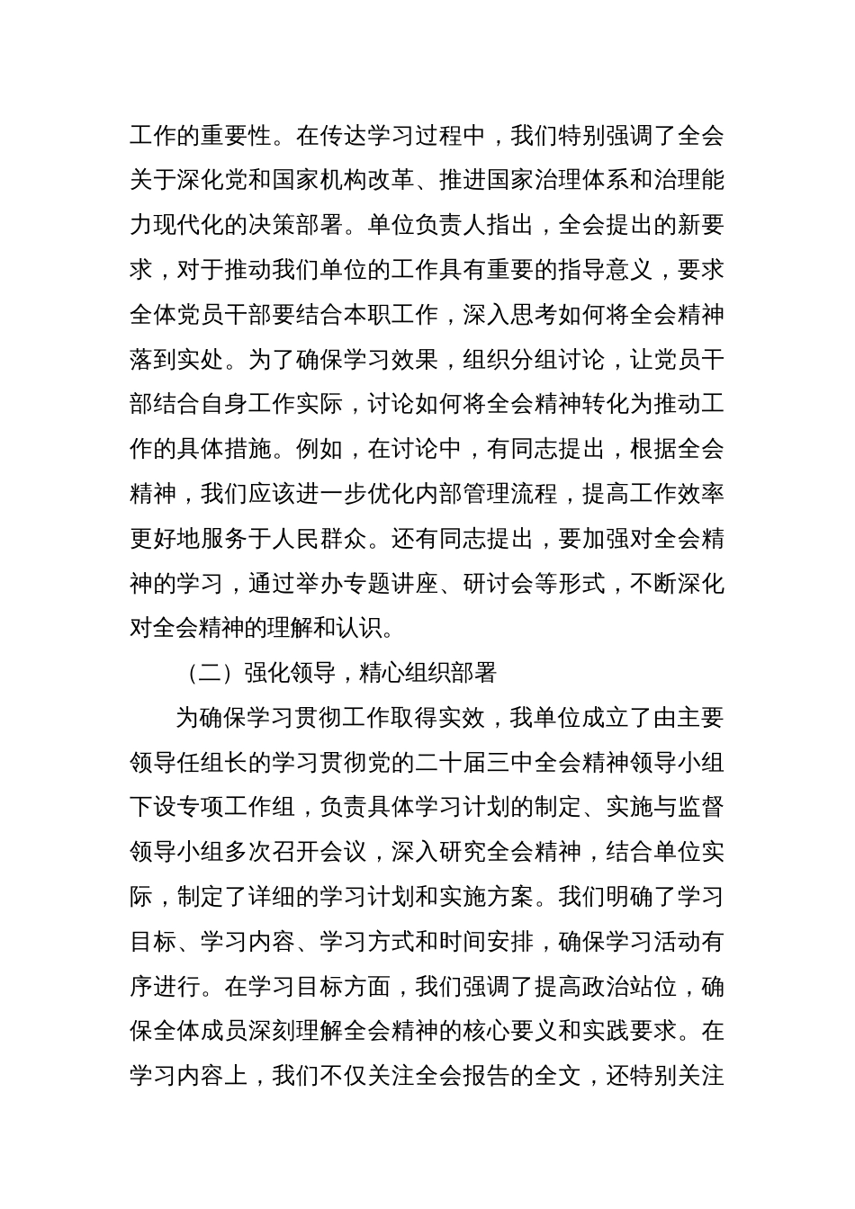 机关单位关于学习贯彻党的二十届三中全会精神情况汇报_第2页