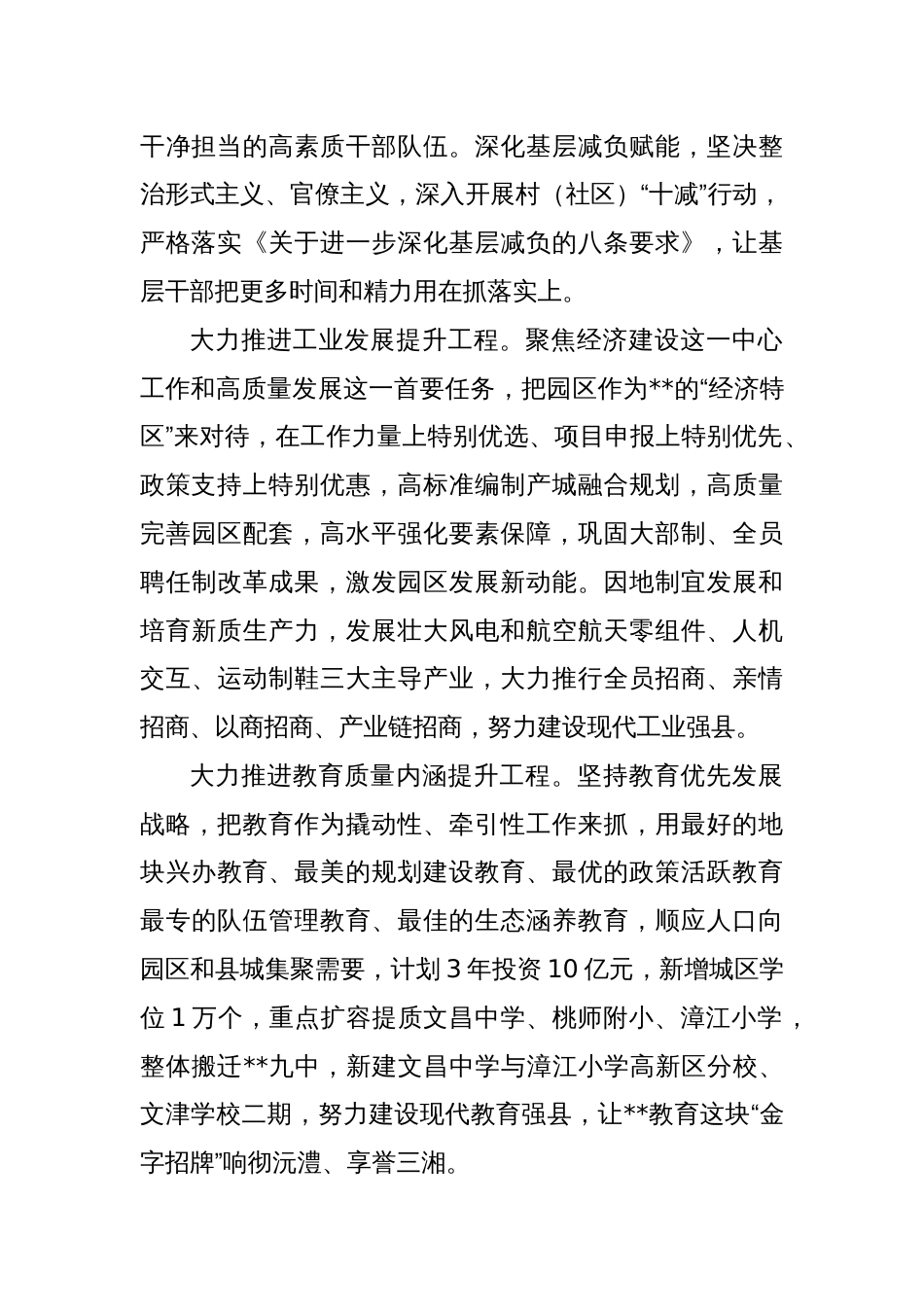 县委书记在县委理论学习中心组第八次集体学习会上的讲话_第2页