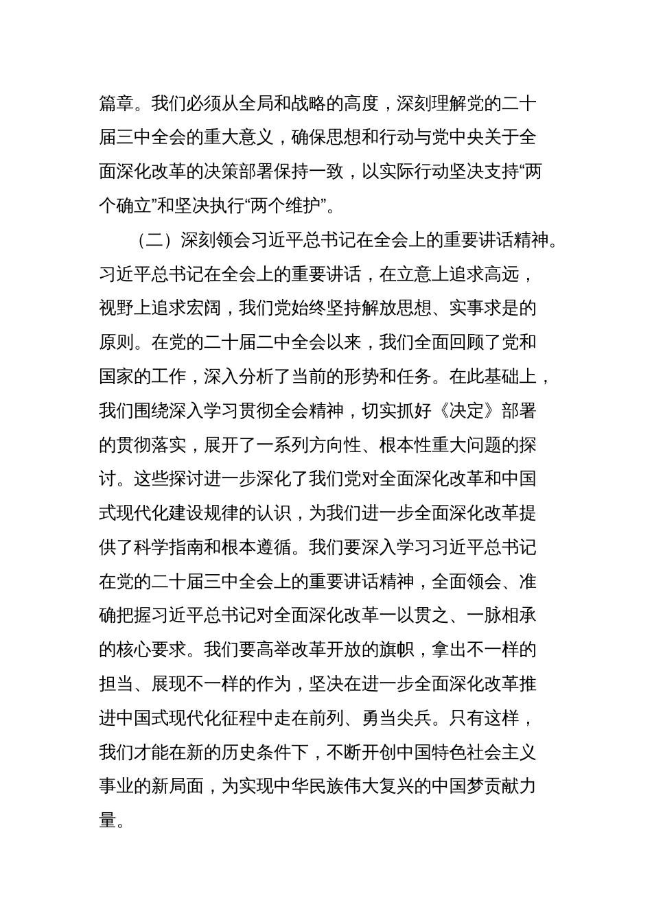 在深入学习二十届三中全会精神理论中心组上的研讨发言_第2页