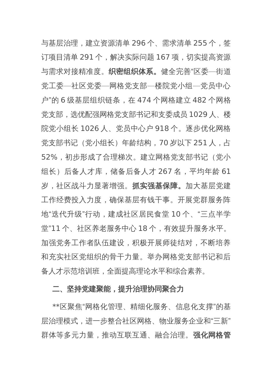 在2024年全市基层党建引领基层社会治理推进会上的发言_第2页